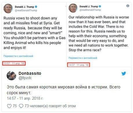 "Самая короткая мировая война в истории". Реакция мира на твиты Трампа