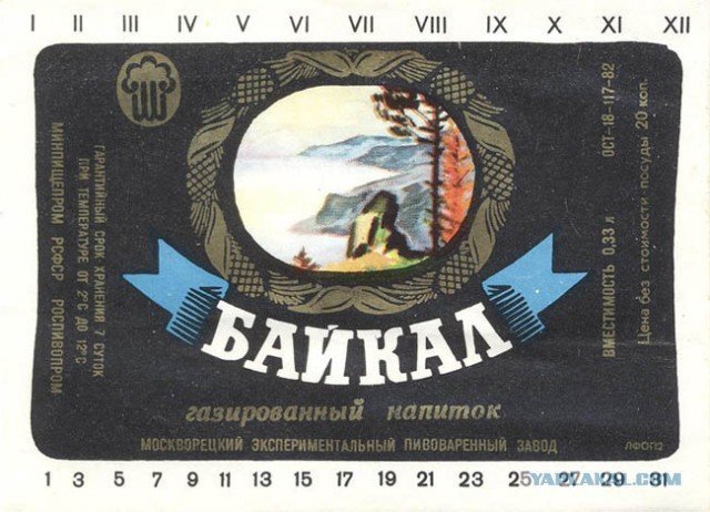 Гады, верните "Байкал"!