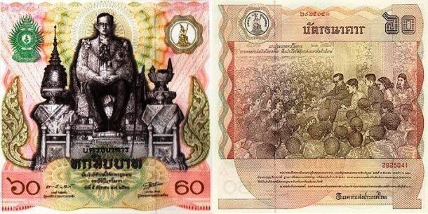 Квадратная банкнота достоинством в 60 тайских батов (Thai 60-Baht Square Bill)