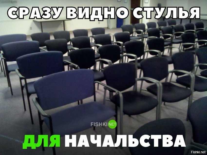 Стулья для начальства