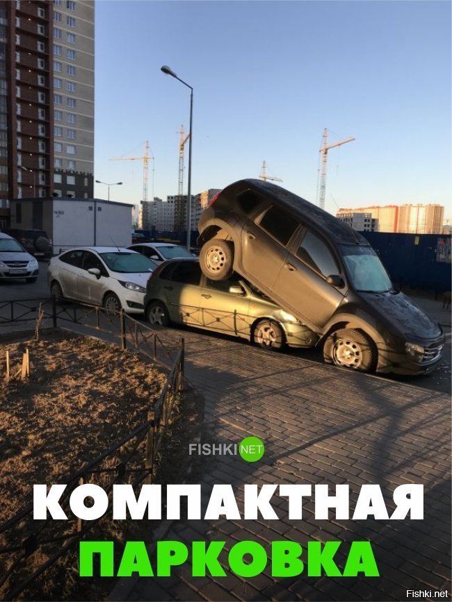 Компактная парковка