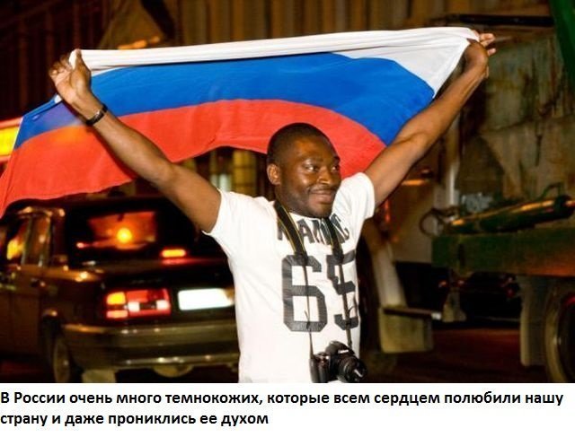 Российские....негры
