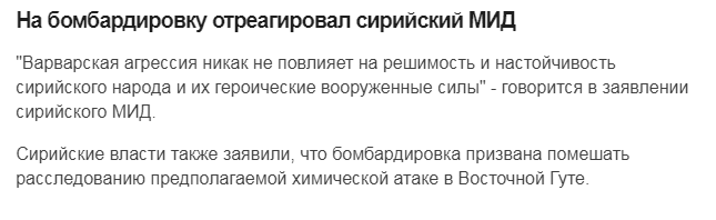 Реакция общества на нанесение ракетных ударов по Сирии коалицией во главе с США