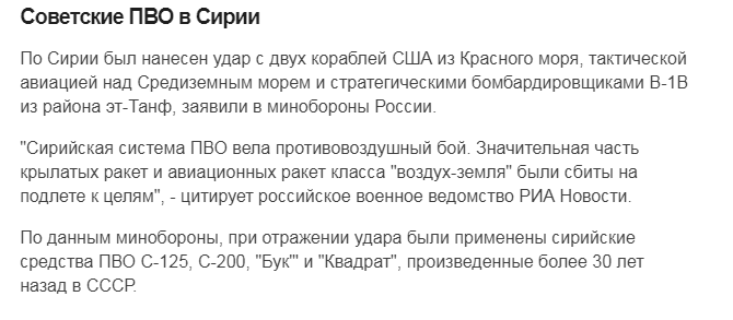 Реакция общества на нанесение ракетных ударов по Сирии коалицией во главе с США