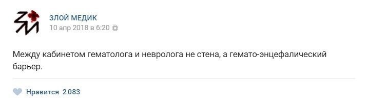 Истории врачей, Злой медик от Роман за 15 апреля 2018