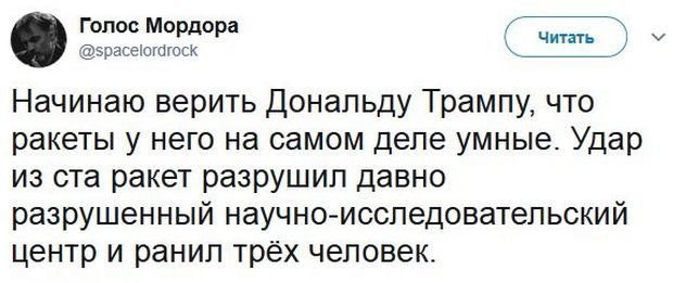 Политические коментарии соцсетей - 457