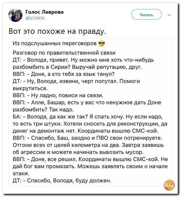 Политические коментарии соцсетей - 458