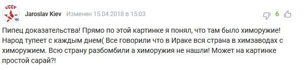 Комментарии под новостью "Представлены доказательства успешного ракетного удара по Сирии"