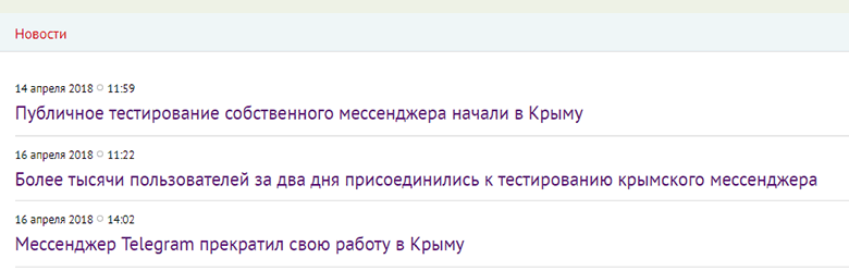 Мессенджер от госкомпании «Крымтехнологии» взломали за три минуты