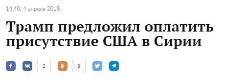 Идут поиски пушечного мяса для Сирии