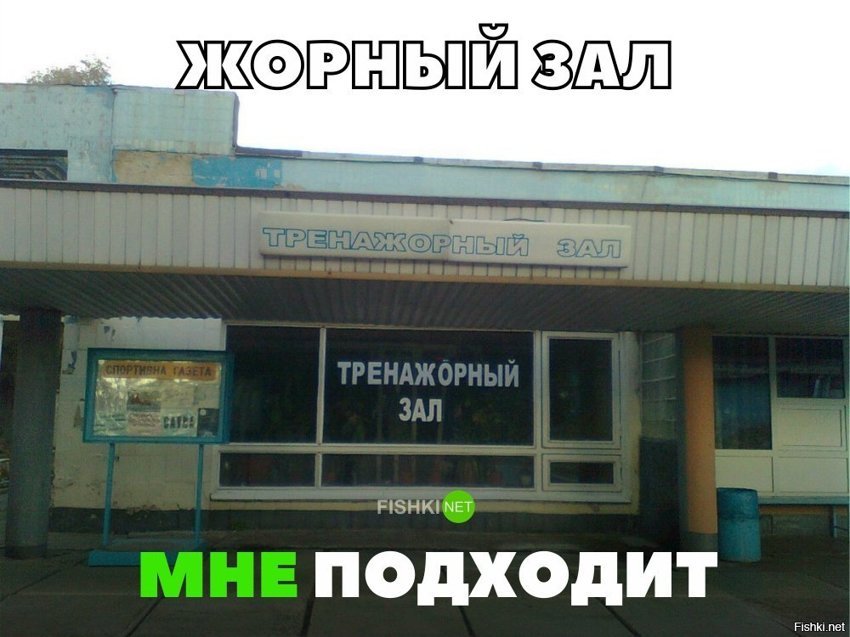 Жорный зал