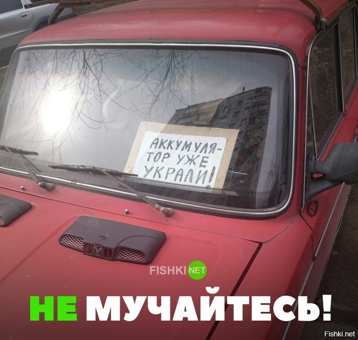 Не мучайтесь