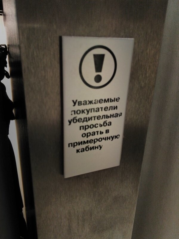 12. А вы орете в примерочных, если в джинсы не удалось втиснуться?