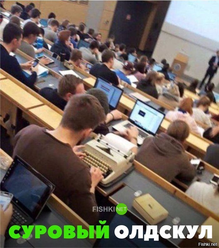 Суровый олдскул