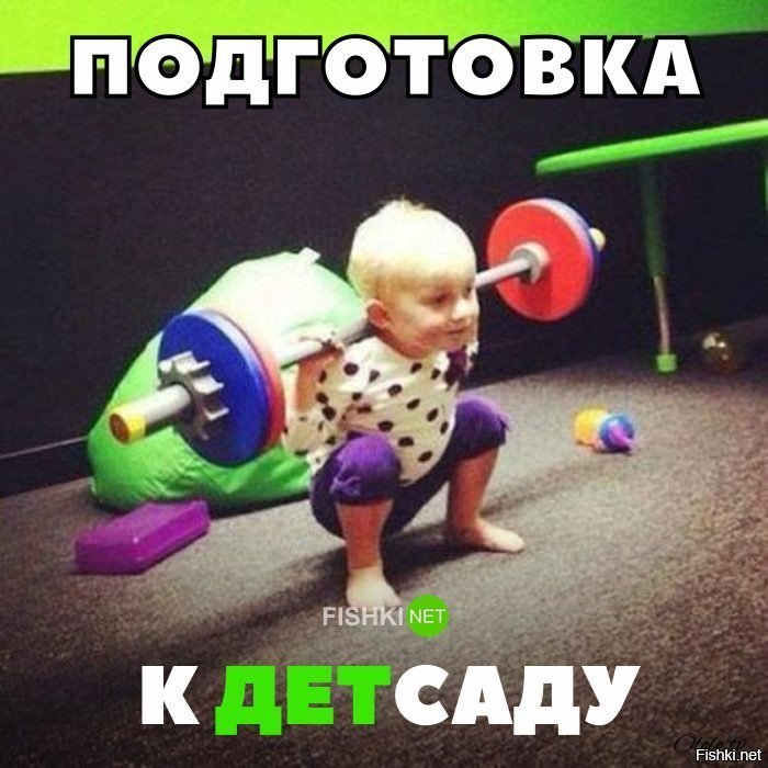 Подготовка к детсаду