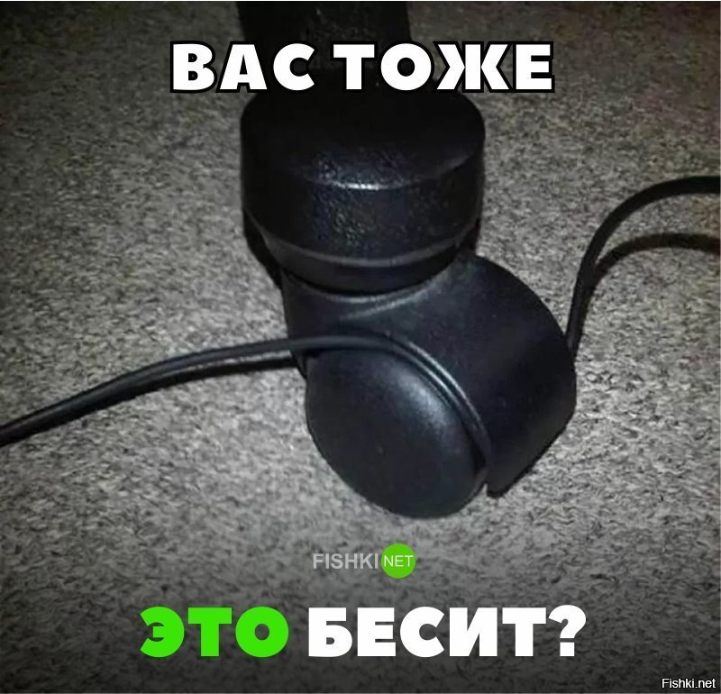 Вас тоже это бесит?
