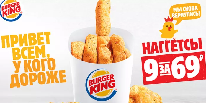 Бургер Кинг известен своими провокационными рекламами и лозунгами