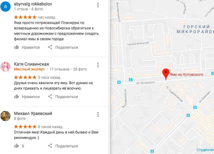 В новосибирских Google Картах в разделе "Достопримечательности" появилась яма с отличными отзывами