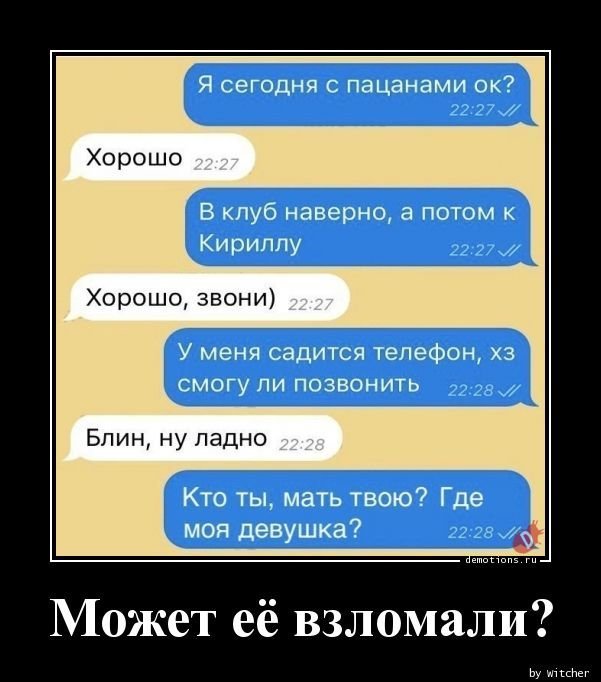 Может ее взломали?