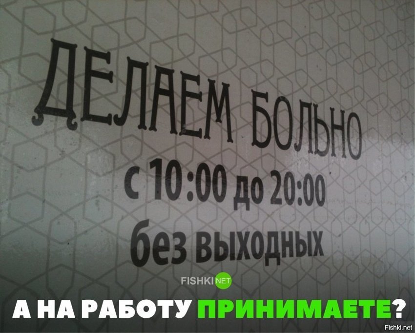 Идеальная работа