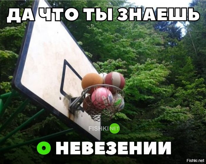 В - везение