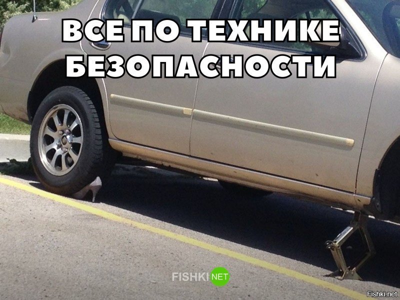 Б - Безопасность