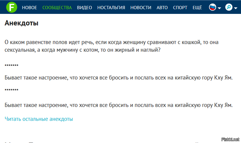 Наверное, у редактора Фишек совсем хреновое настроение, раз анекдот дважды за...