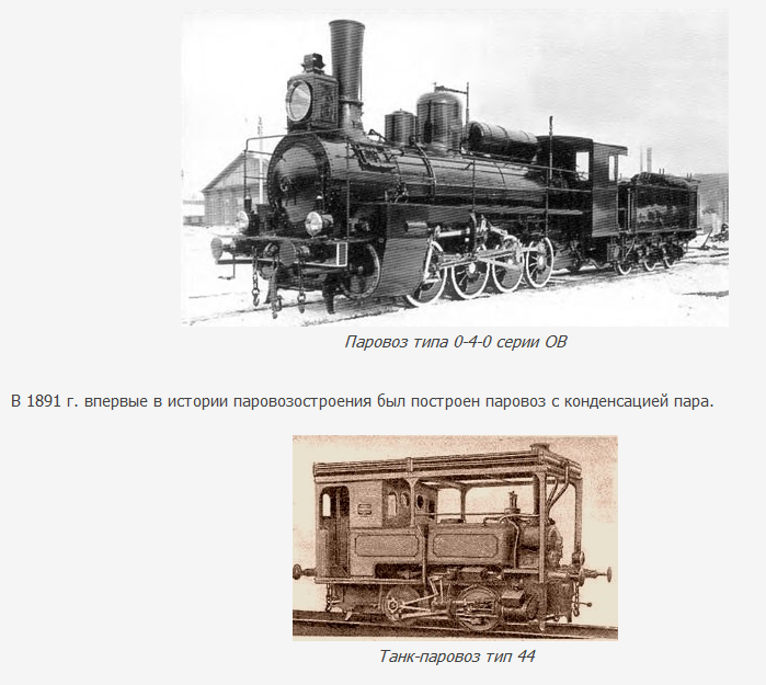 Краткая история российского паровоза