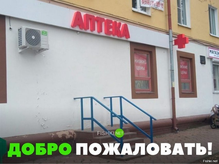 Добро пожаловать