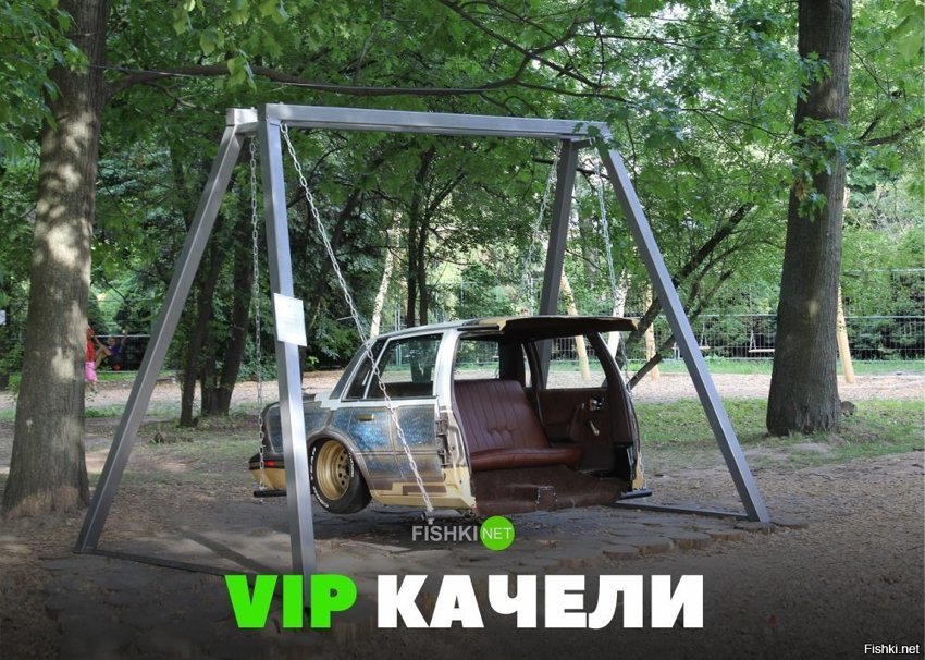 Vip качели