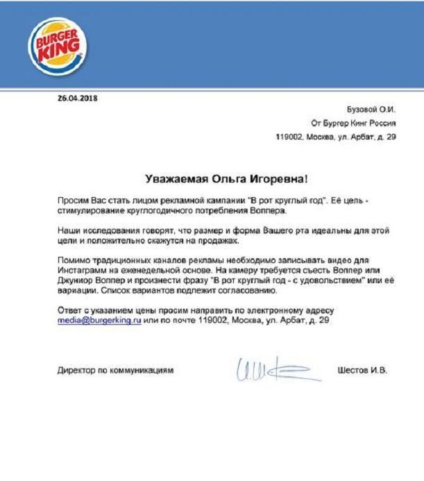 Burger King предложил Ольге Бузовой стать лицом кампании «В рот круглый год»