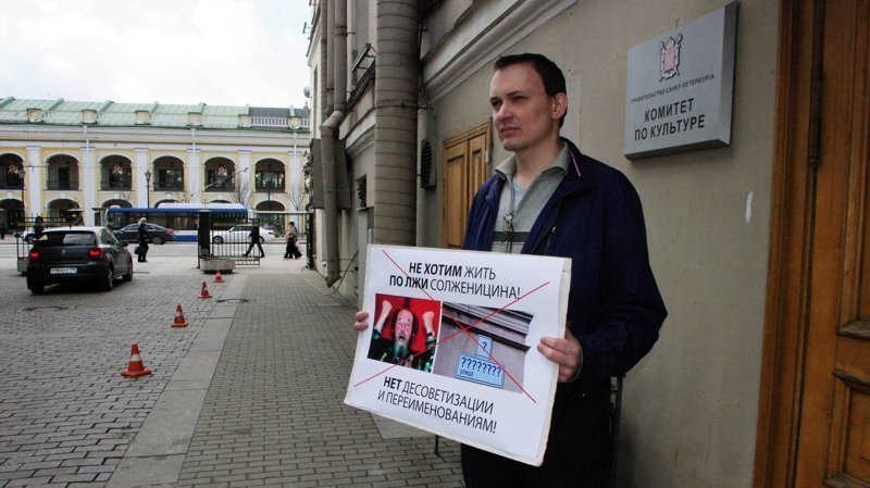 Активисты из Петербурга выступили против продолжателей дела Солженицына
