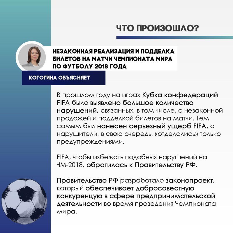 Во время ЧМ-2018 в России ужесточат наказание за незаконное использование символики FIFA