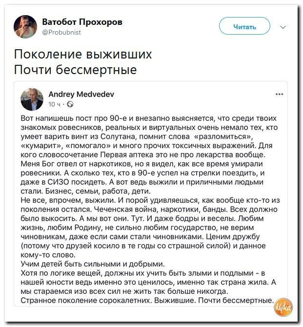 Политические коментарии соцсетей - 461