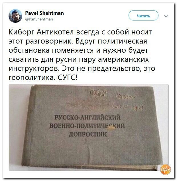 Политические коментарии соцсетей - 461