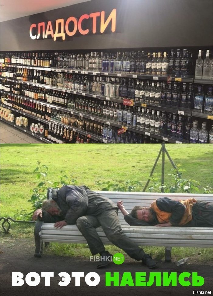 Наелись
