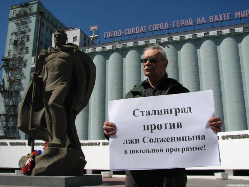 В Волгограде граждане выступили против пропаганды Солженицына