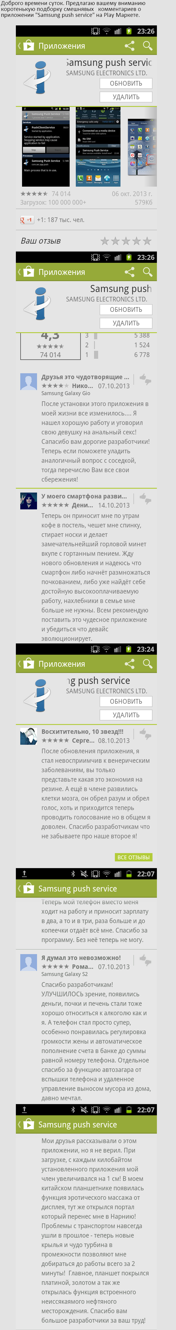 Забавные отзывы в Google Play