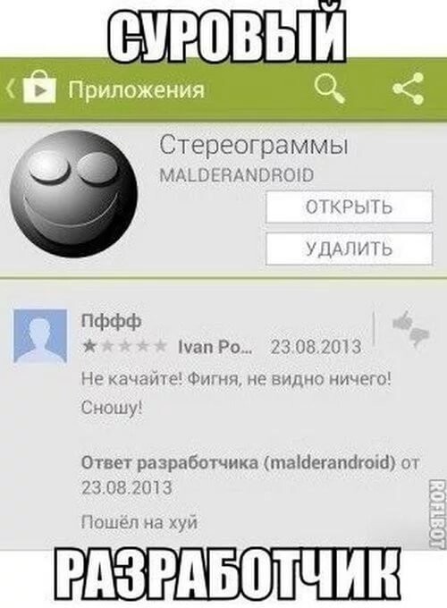 Забавные отзывы в Google Play