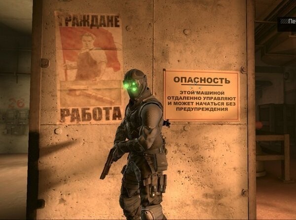 Слыш, работать! | Splinter Cell