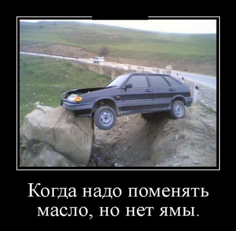 Когда надо поменять масло, а ямы нет