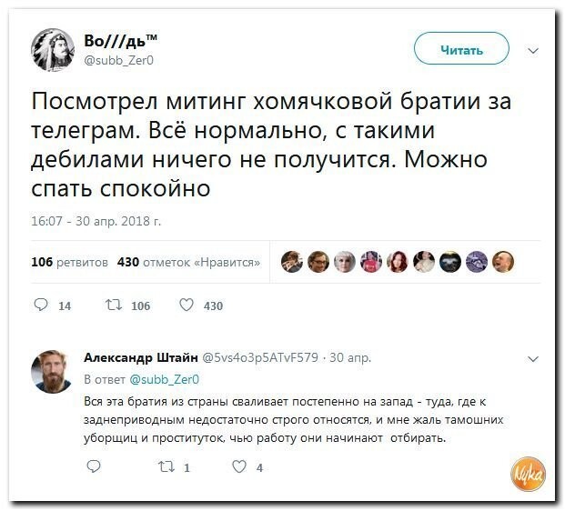 Политические коментарии соцсетей - 468