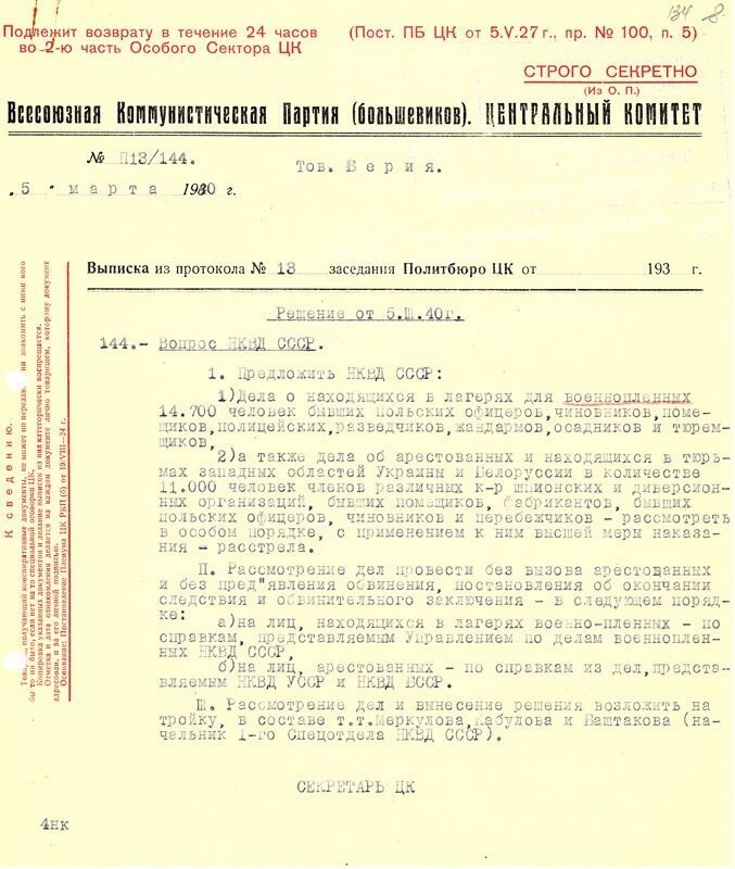 2. Выписка из протокола № 13 заседания Политбюро ЦК ВКП(б) «Вопрос НКВД СССР» (пункт 144).