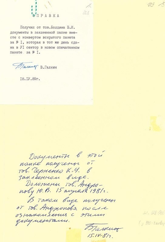 6. Папка-двулистка и справка сотрудника I сектора Общего отдела ЦК КПСС В.Е. Галкина об ознакомлении руководителей ЦК КПСС с документами пакета № 1. Подлинник. РГАСПИ. Ф.17. Оп.166. Д.621. Л.128-129.