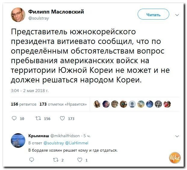 Политические коментарии соцсетей - 469