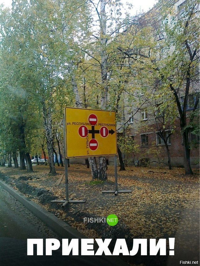 Приехали