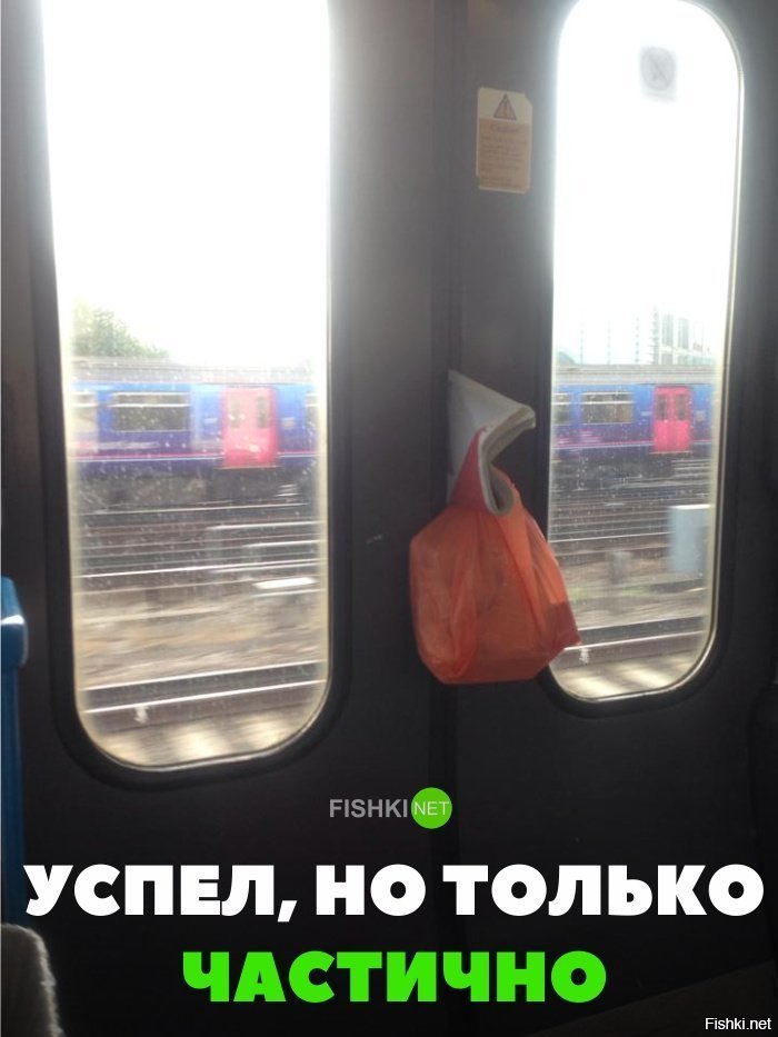 Успел, но только частично