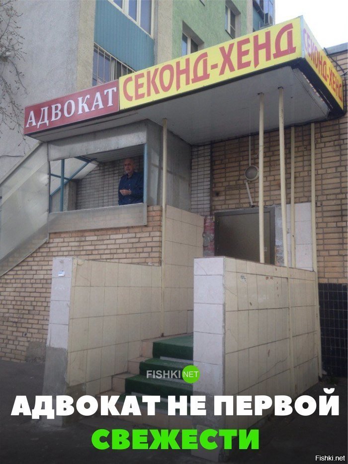 Адвокат не первой свежести