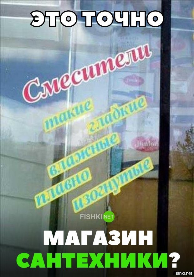 Это точно магазин сантехники?)