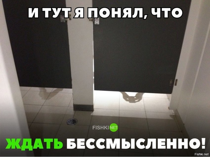 Ждать бессмысленно